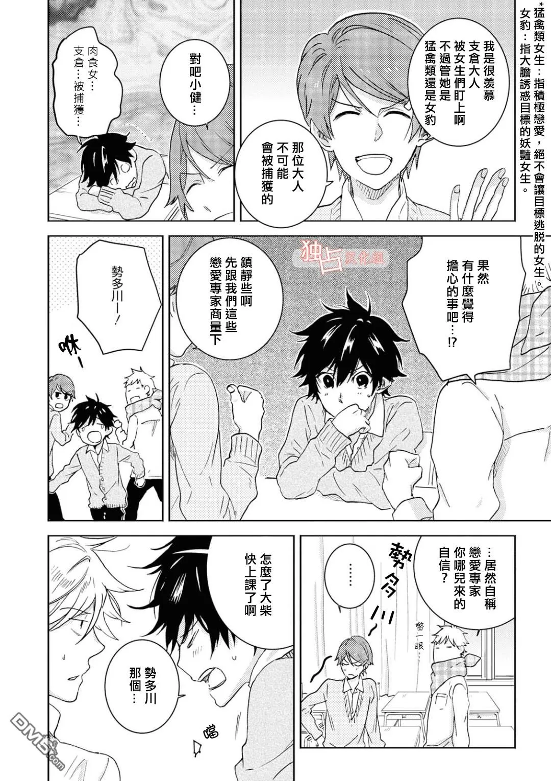 《独占我的英雄》漫画最新章节 第46话 免费下拉式在线观看章节第【10】张图片