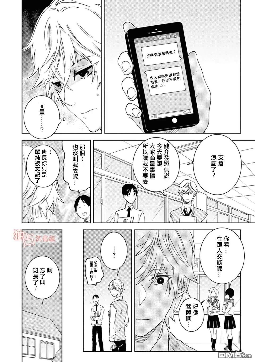 《独占我的英雄》漫画最新章节 第46话 免费下拉式在线观看章节第【12】张图片