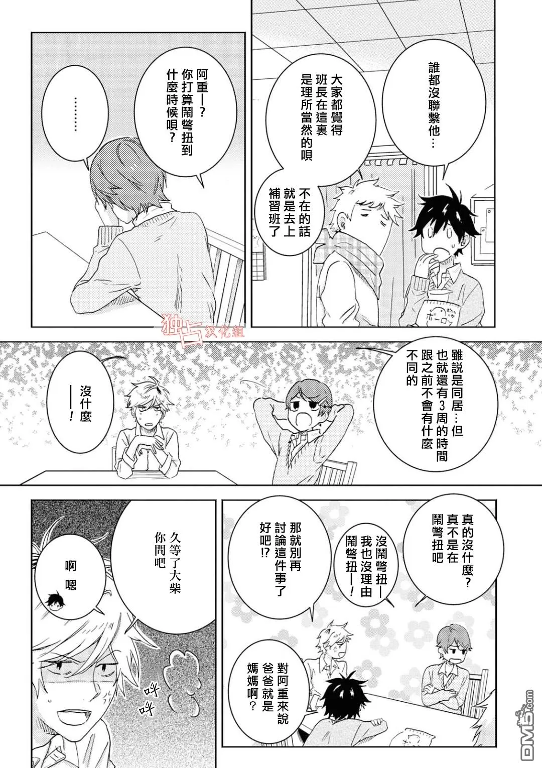 《独占我的英雄》漫画最新章节 第46话 免费下拉式在线观看章节第【13】张图片