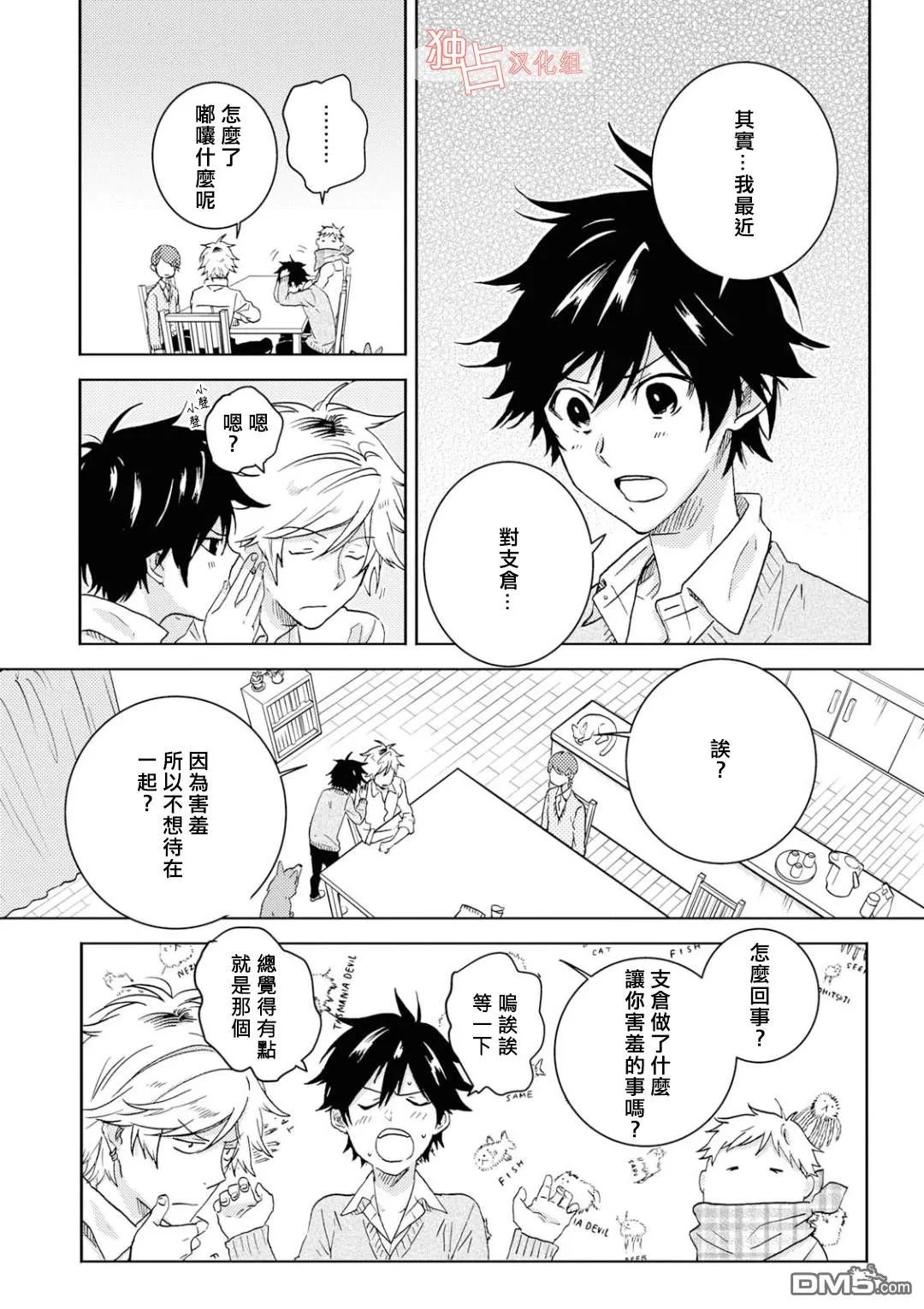 《独占我的英雄》漫画最新章节 第46话 免费下拉式在线观看章节第【14】张图片