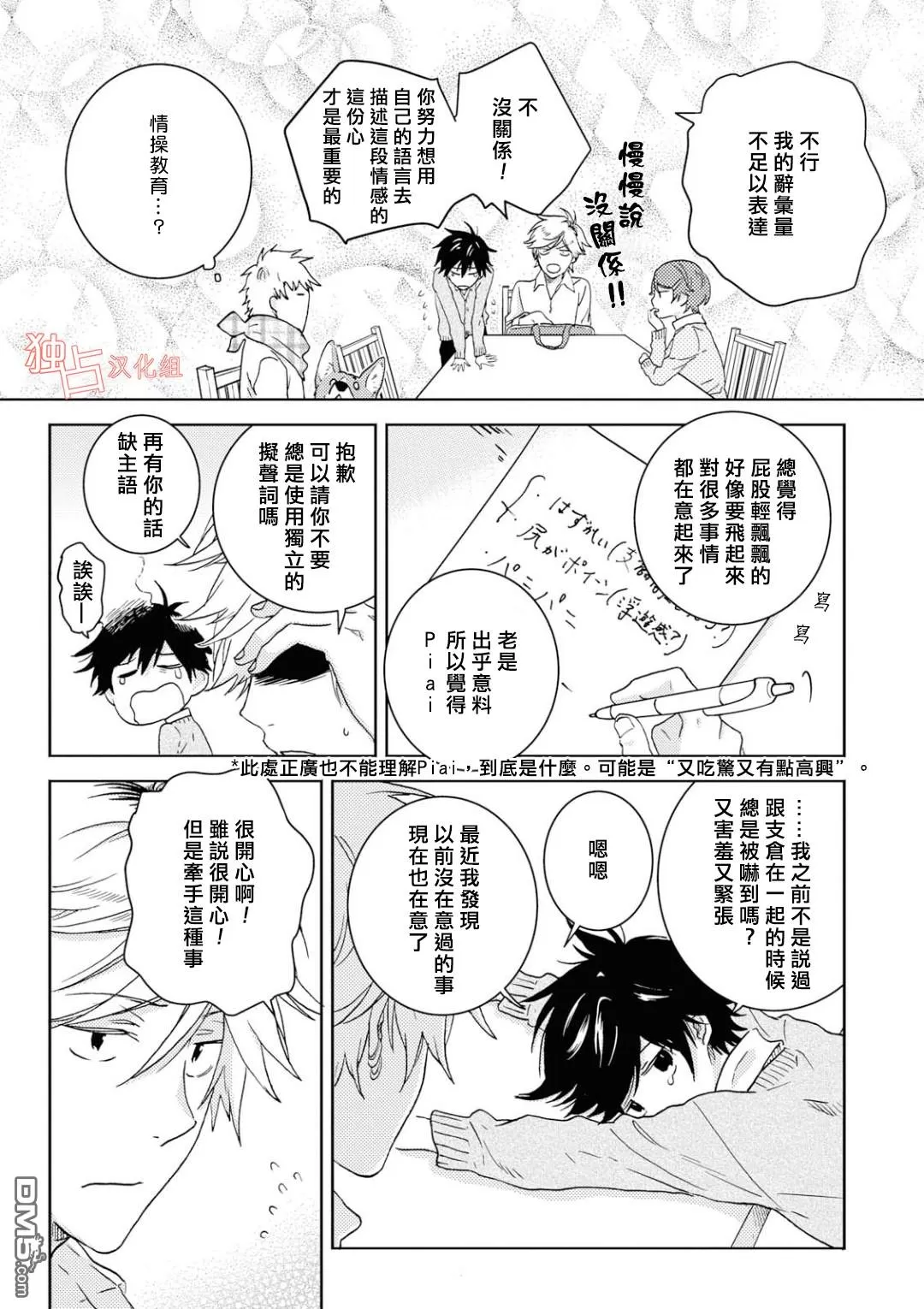 《独占我的英雄》漫画最新章节 第46话 免费下拉式在线观看章节第【15】张图片