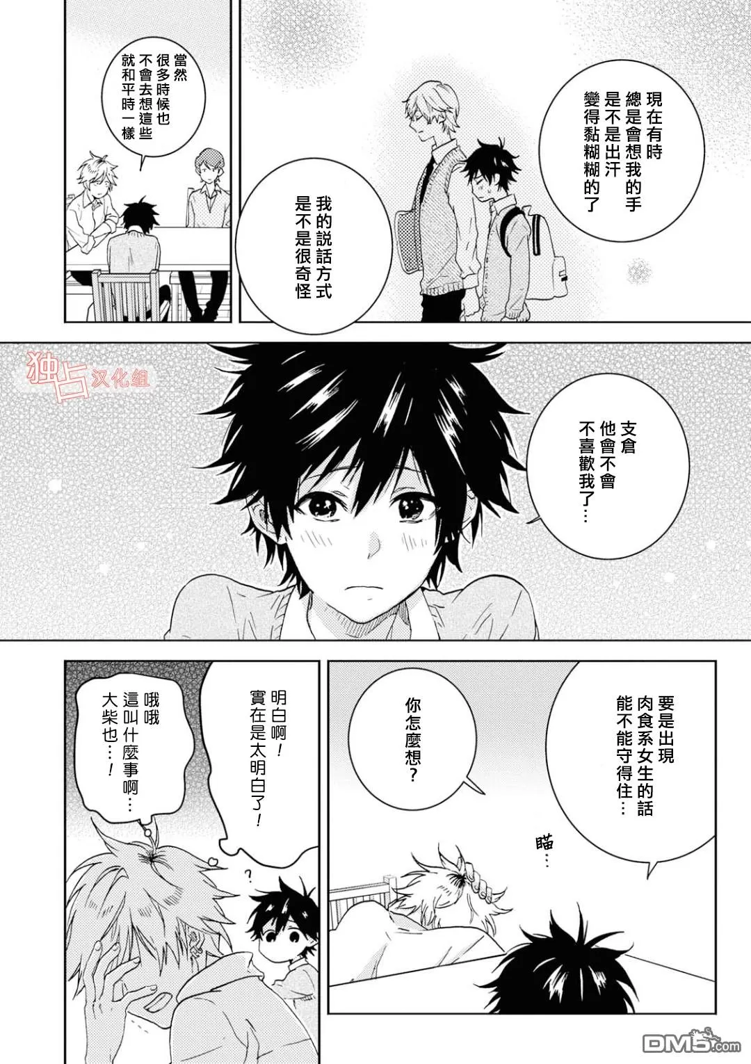 《独占我的英雄》漫画最新章节 第46话 免费下拉式在线观看章节第【16】张图片