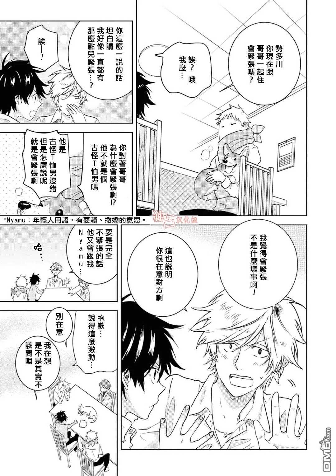 《独占我的英雄》漫画最新章节 第46话 免费下拉式在线观看章节第【17】张图片