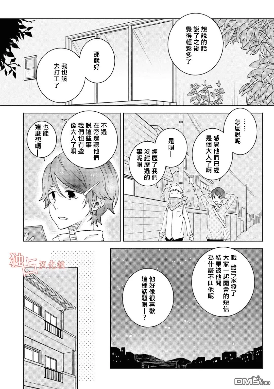 《独占我的英雄》漫画最新章节 第46话 免费下拉式在线观看章节第【18】张图片