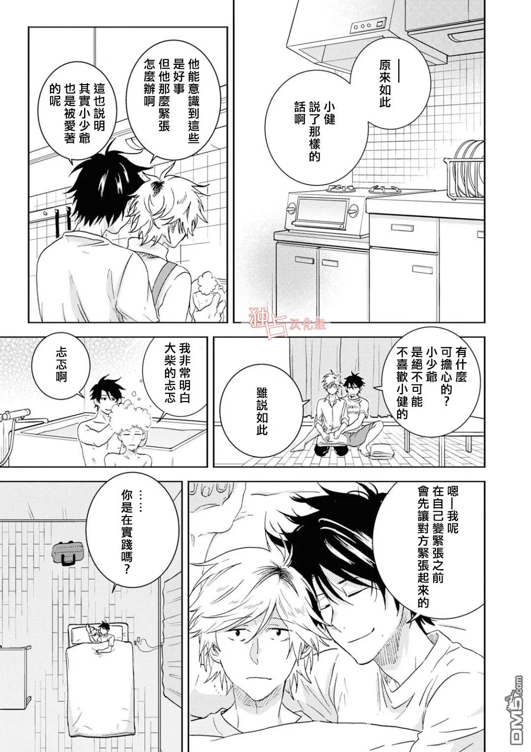 《独占我的英雄》漫画最新章节 第46话 免费下拉式在线观看章节第【21】张图片