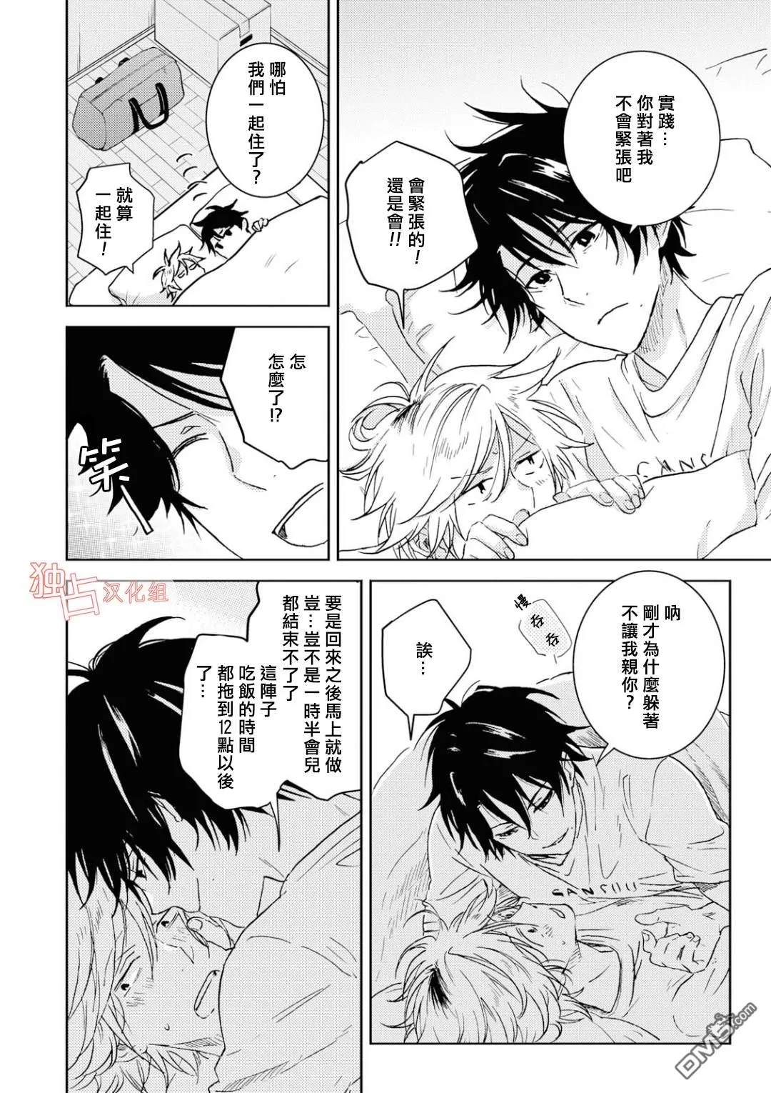 《独占我的英雄》漫画最新章节 第46话 免费下拉式在线观看章节第【22】张图片