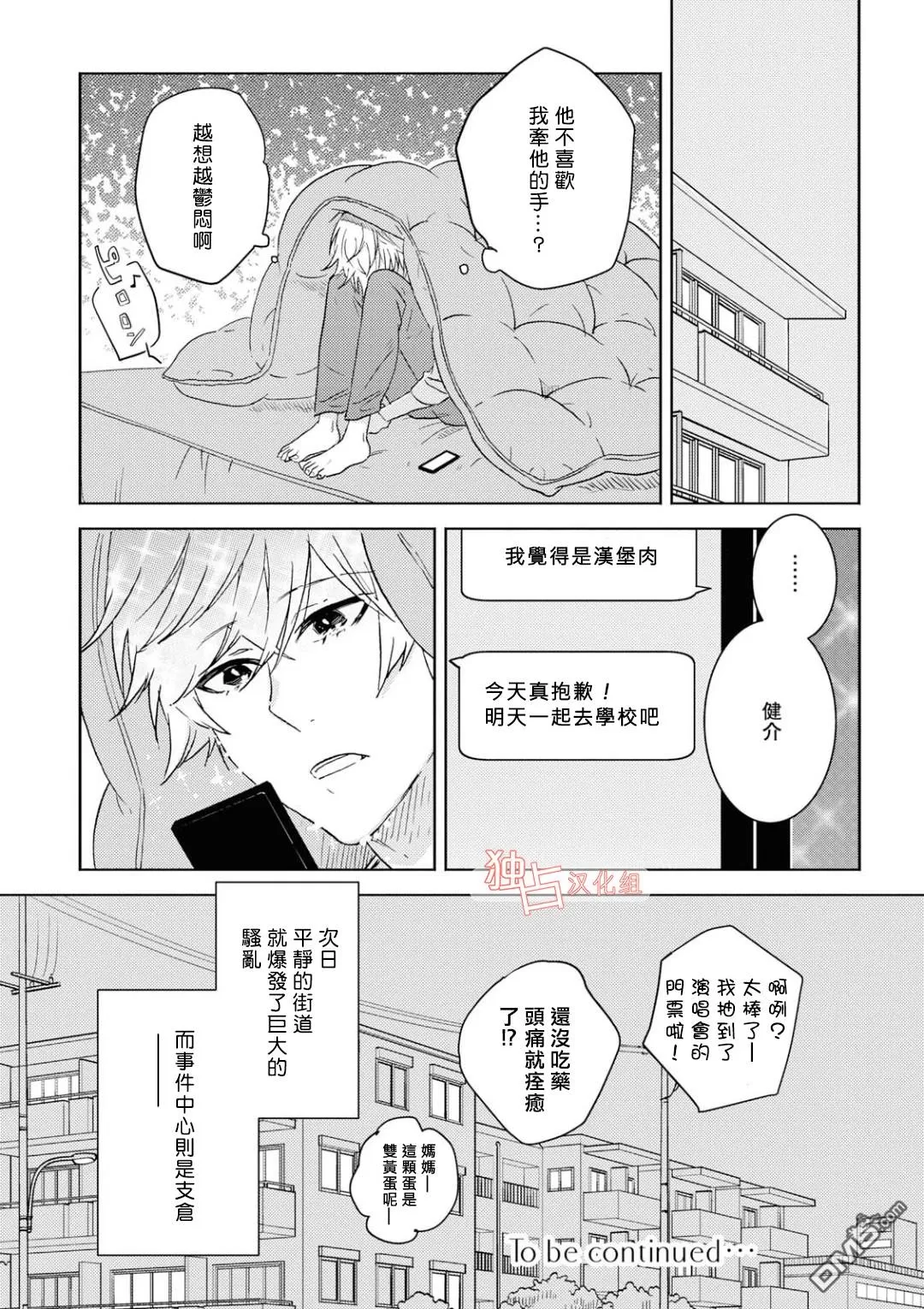 《独占我的英雄》漫画最新章节 第46话 免费下拉式在线观看章节第【24】张图片