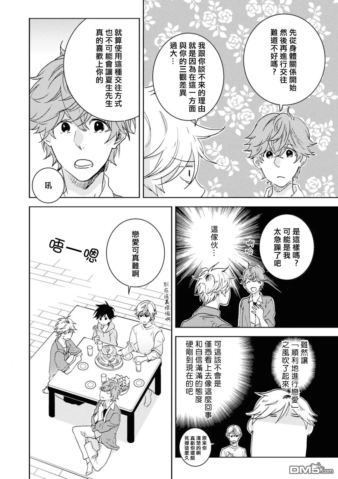 《独占我的英雄》漫画最新章节 第45.5话 免费下拉式在线观看章节第【14】张图片