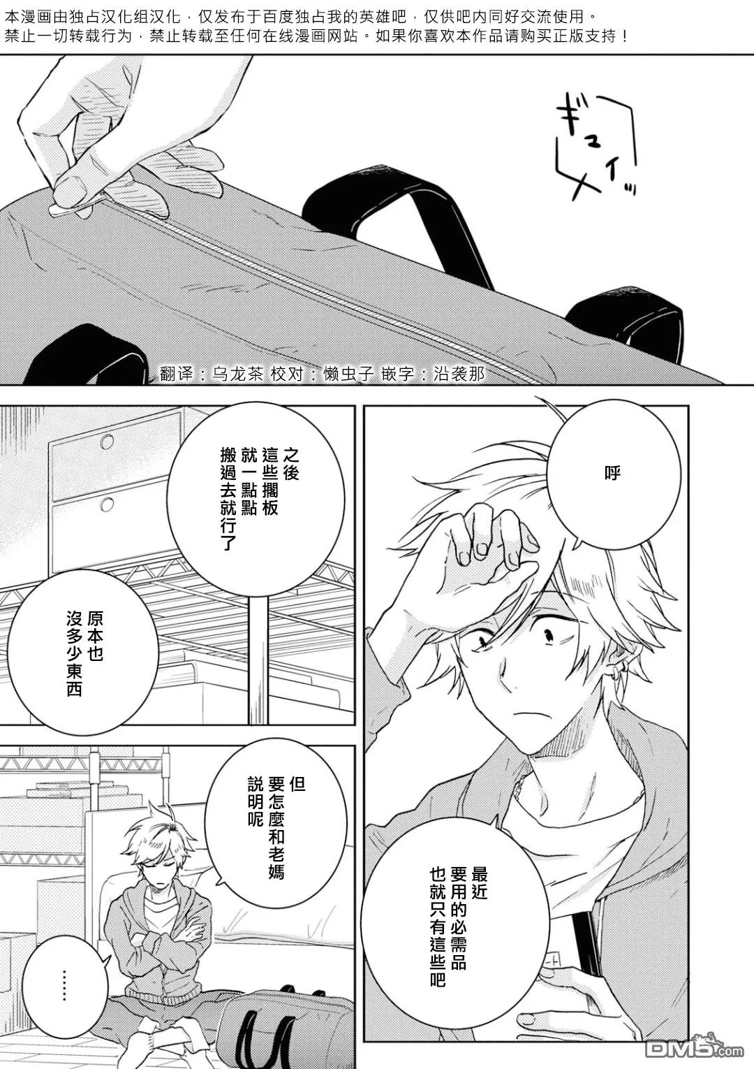 《独占我的英雄》漫画最新章节 第45话 免费下拉式在线观看章节第【2】张图片