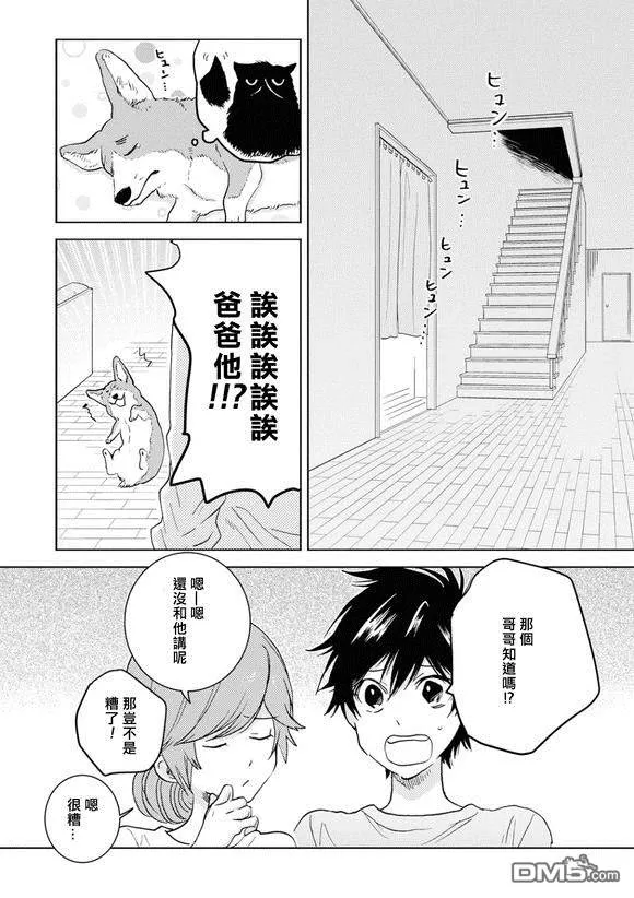 《独占我的英雄》漫画最新章节 第45话 免费下拉式在线观看章节第【5】张图片