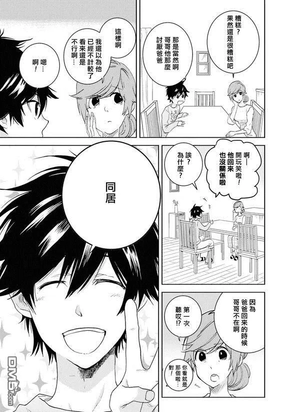 《独占我的英雄》漫画最新章节 第45话 免费下拉式在线观看章节第【6】张图片