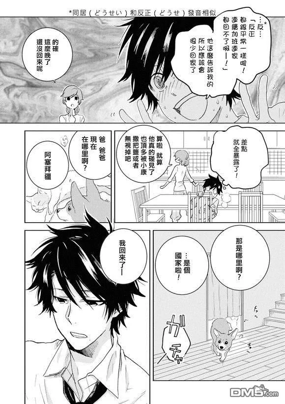 《独占我的英雄》漫画最新章节 第45话 免费下拉式在线观看章节第【7】张图片