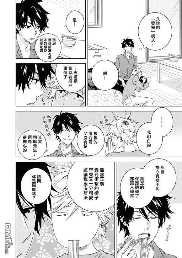 《独占我的英雄》漫画最新章节 第45话 免费下拉式在线观看章节第【19】张图片