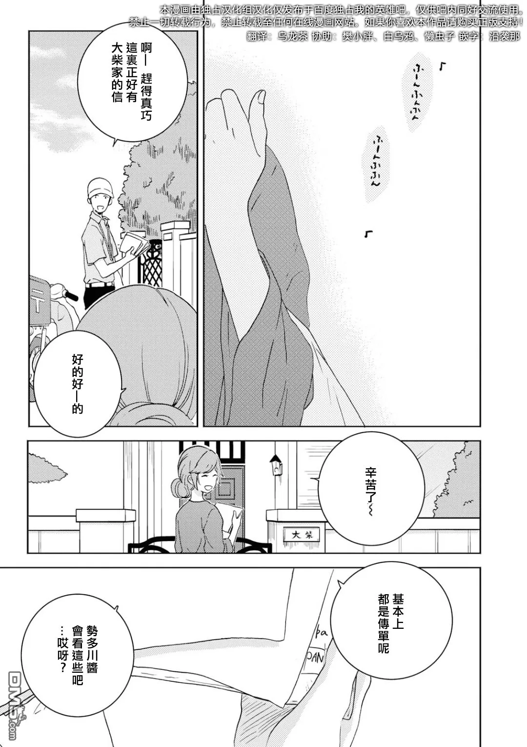 《独占我的英雄》漫画最新章节 第44话 免费下拉式在线观看章节第【1】张图片