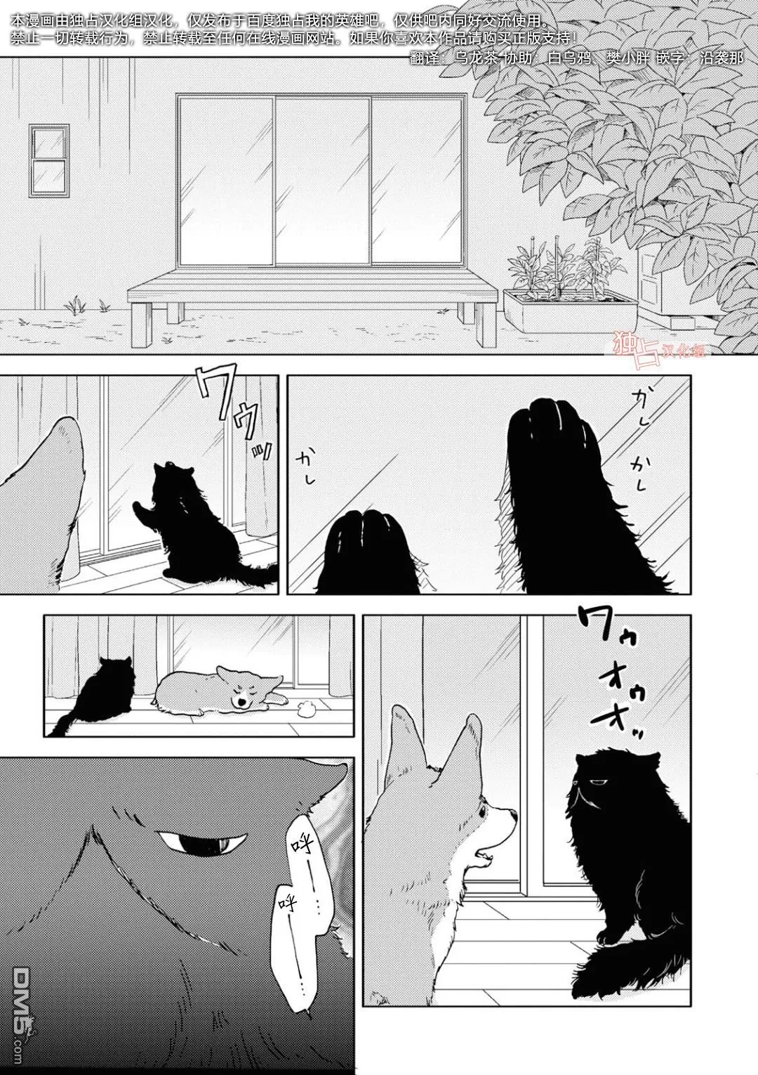 《独占我的英雄》漫画最新章节 第43话 免费下拉式在线观看章节第【2】张图片