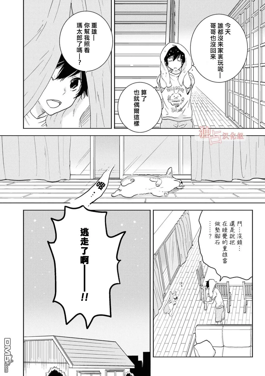 《独占我的英雄》漫画最新章节 第43话 免费下拉式在线观看章节第【3】张图片