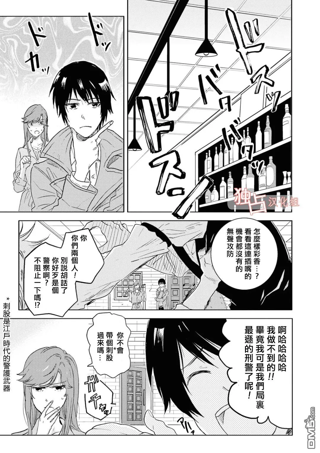 《独占我的英雄》漫画最新章节 第43话 免费下拉式在线观看章节第【6】张图片