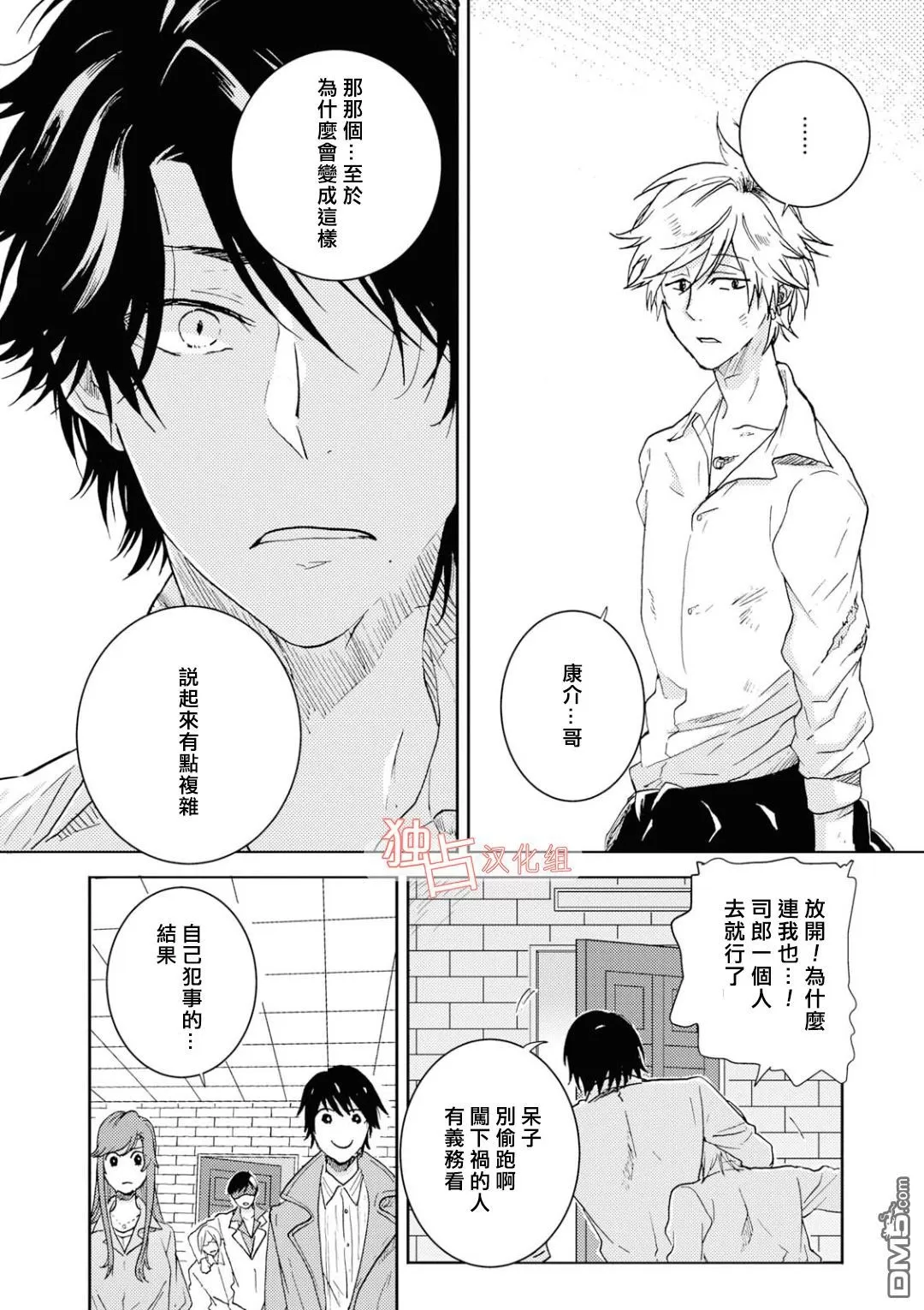 《独占我的英雄》漫画最新章节 第43话 免费下拉式在线观看章节第【8】张图片