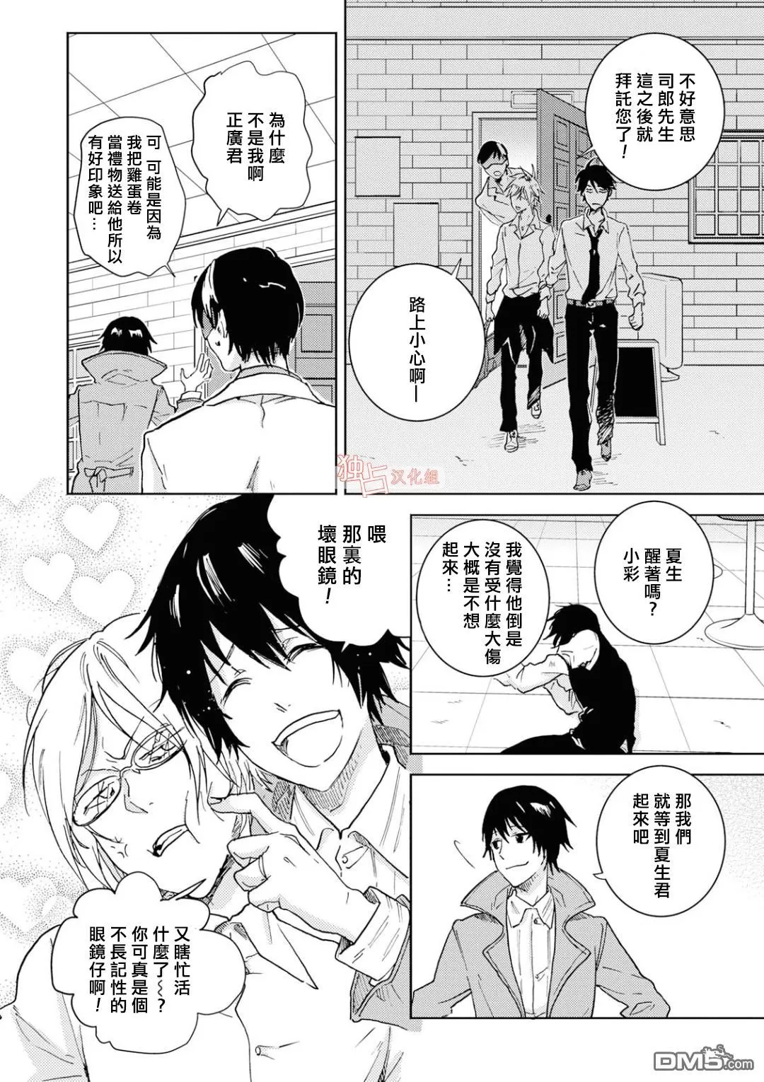 《独占我的英雄》漫画最新章节 第43话 免费下拉式在线观看章节第【11】张图片