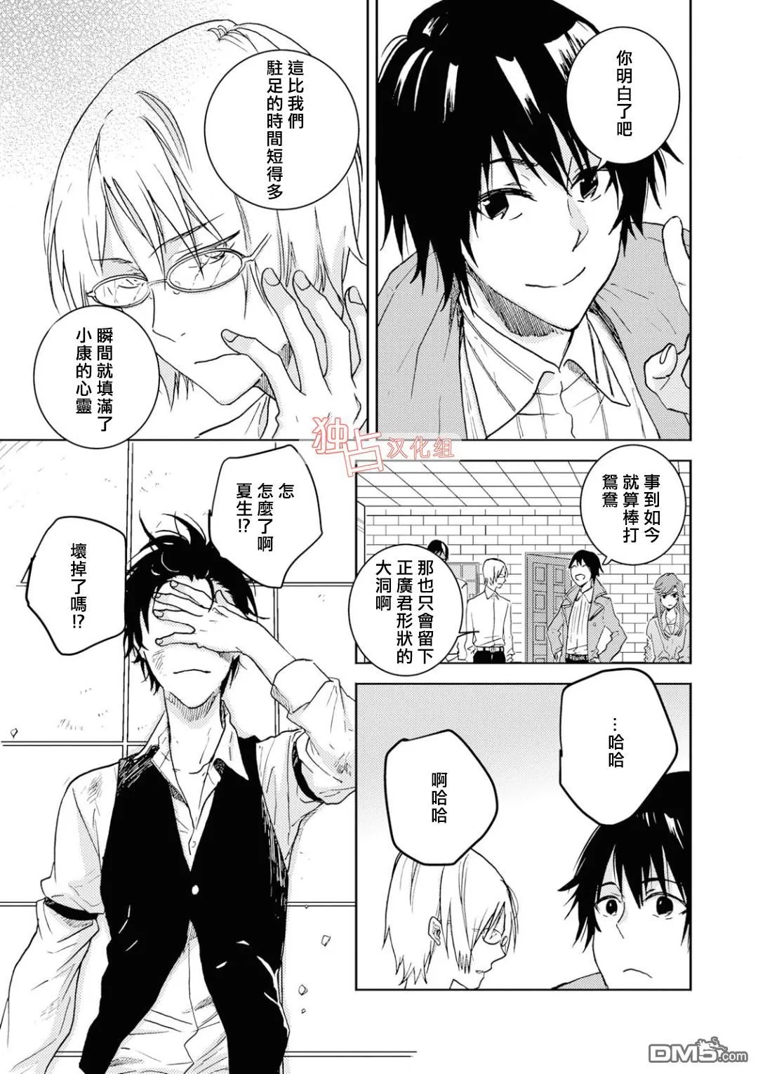 《独占我的英雄》漫画最新章节 第43话 免费下拉式在线观看章节第【12】张图片