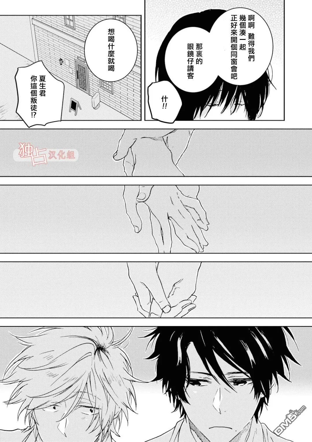 《独占我的英雄》漫画最新章节 第43话 免费下拉式在线观看章节第【14】张图片