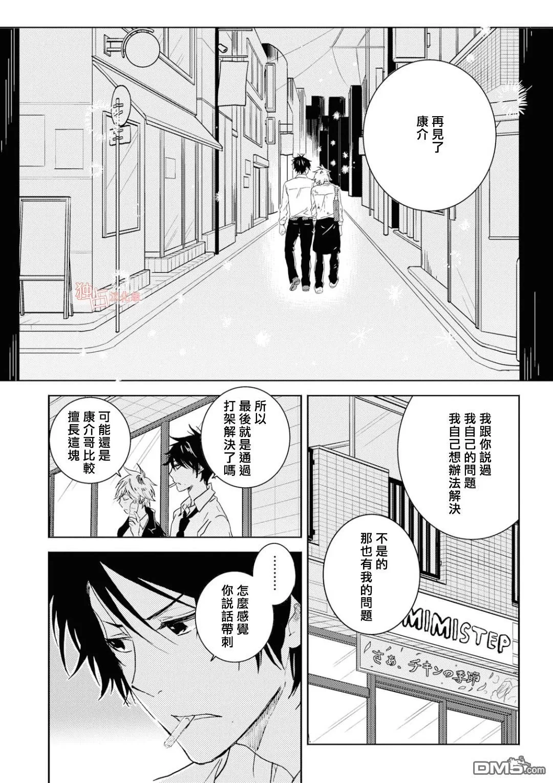 《独占我的英雄》漫画最新章节 第43话 免费下拉式在线观看章节第【15】张图片