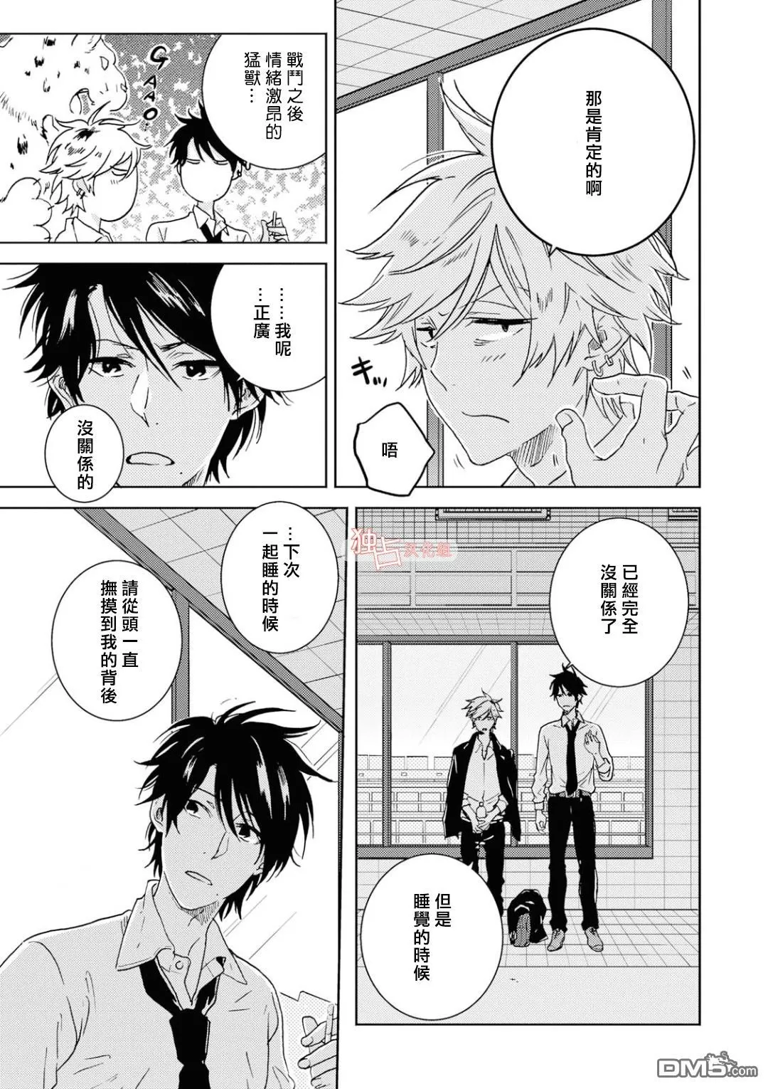 《独占我的英雄》漫画最新章节 第43话 免费下拉式在线观看章节第【16】张图片