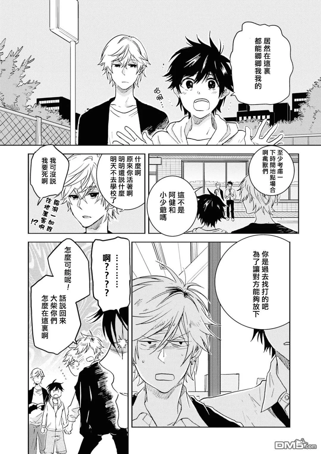 《独占我的英雄》漫画最新章节 第43话 免费下拉式在线观看章节第【19】张图片