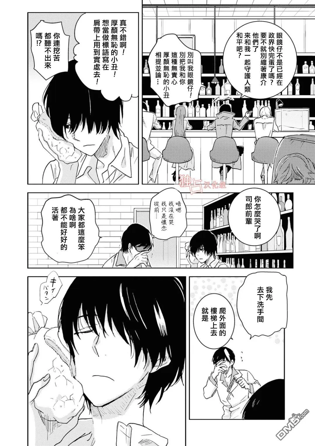 《独占我的英雄》漫画最新章节 第43话 免费下拉式在线观看章节第【21】张图片