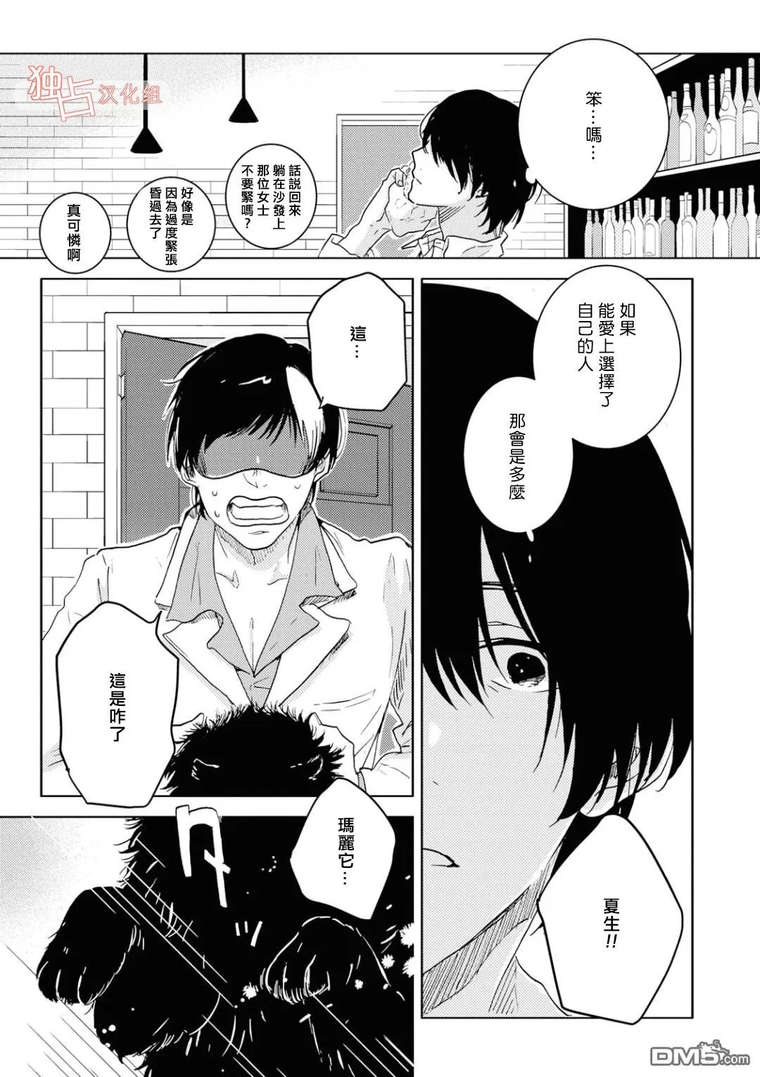 《独占我的英雄》漫画最新章节 第43话 免费下拉式在线观看章节第【22】张图片