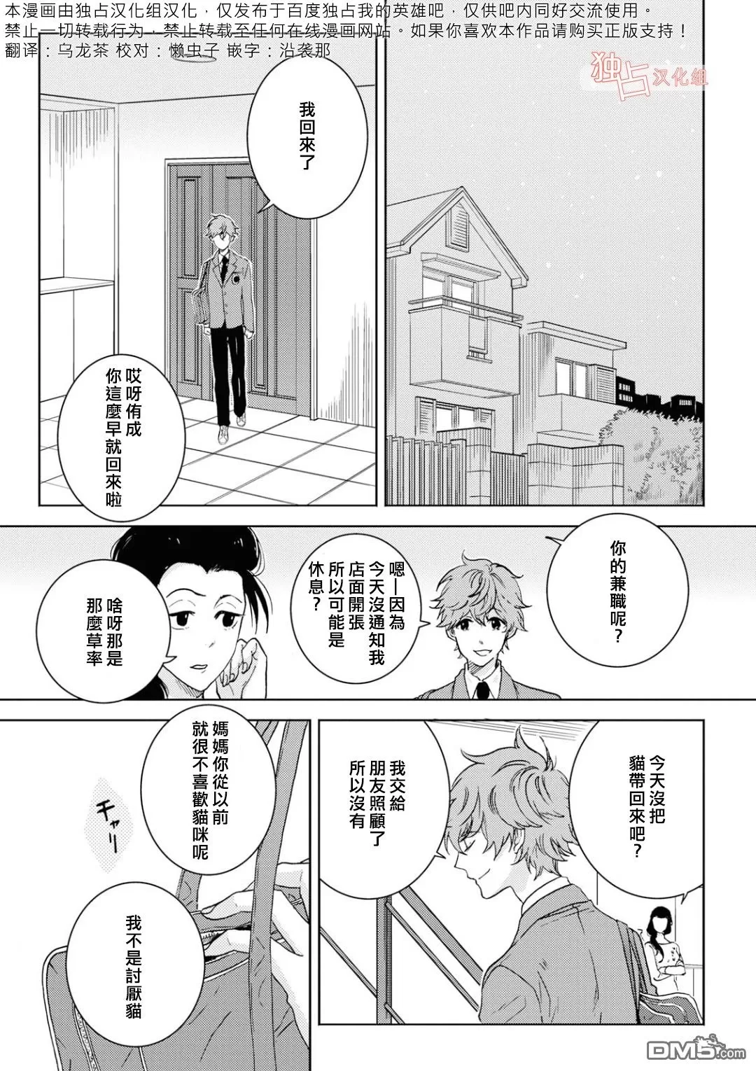 《独占我的英雄》漫画最新章节 第42话 免费下拉式在线观看章节第【1】张图片