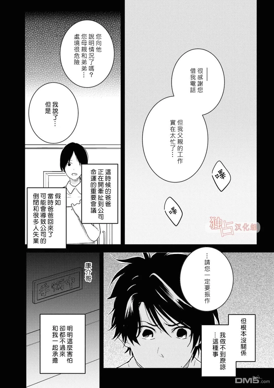 《独占我的英雄》漫画最新章节 第42话 免费下拉式在线观看章节第【4】张图片