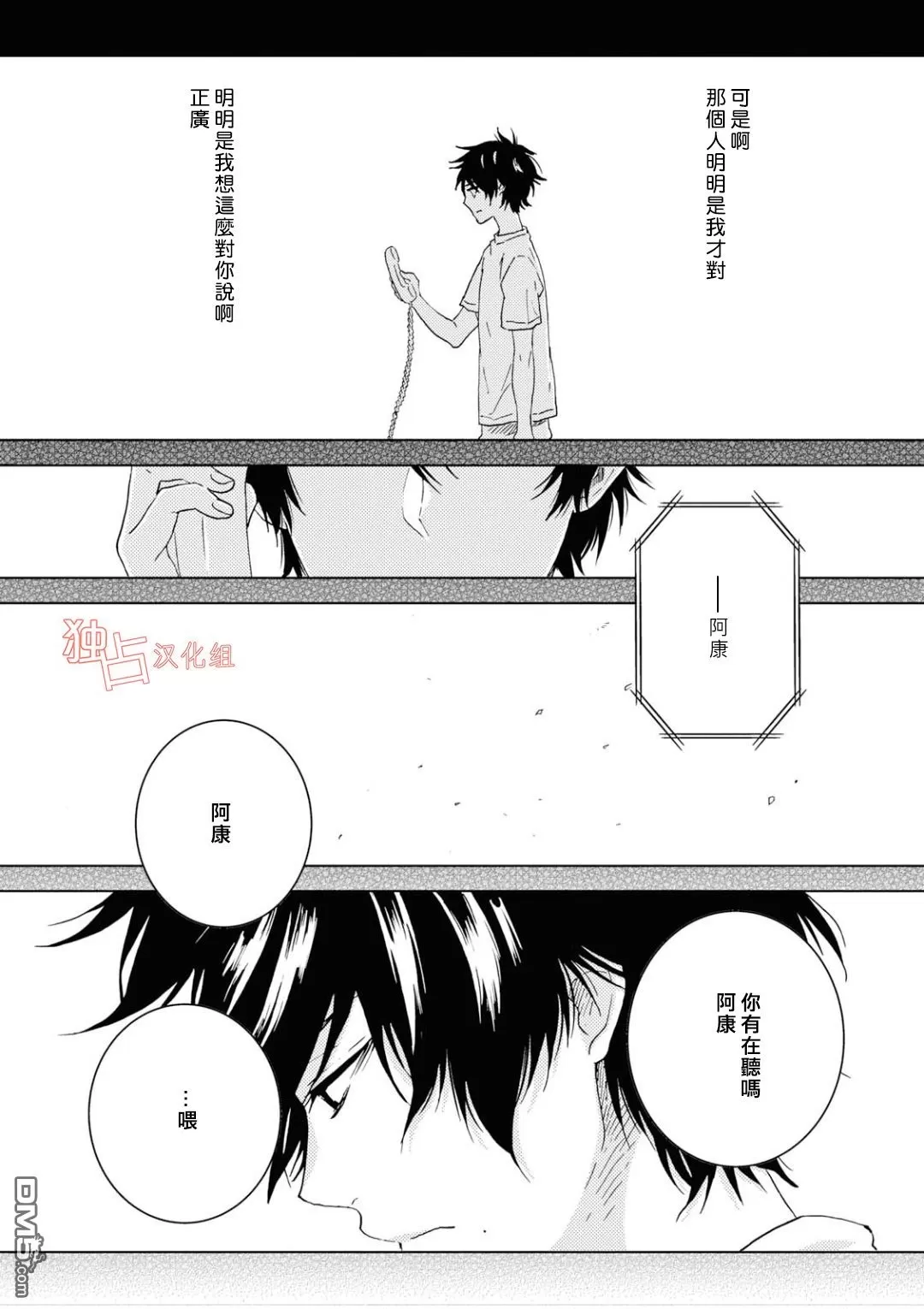 《独占我的英雄》漫画最新章节 第42话 免费下拉式在线观看章节第【6】张图片