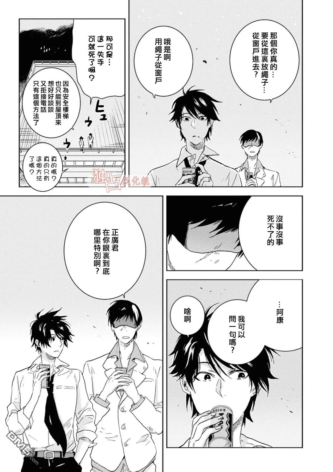 《独占我的英雄》漫画最新章节 第42话 免费下拉式在线观看章节第【7】张图片