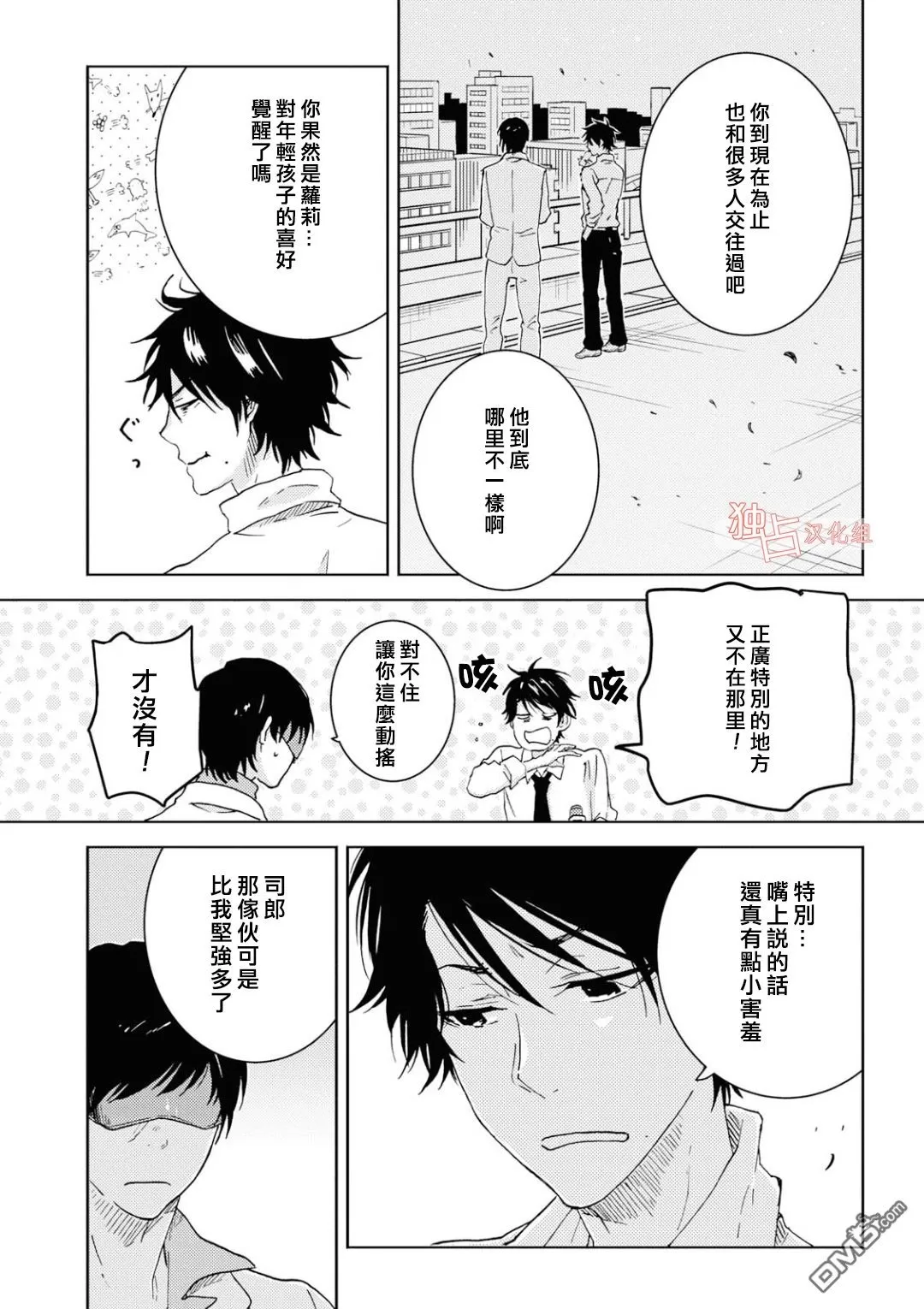 《独占我的英雄》漫画最新章节 第42话 免费下拉式在线观看章节第【8】张图片