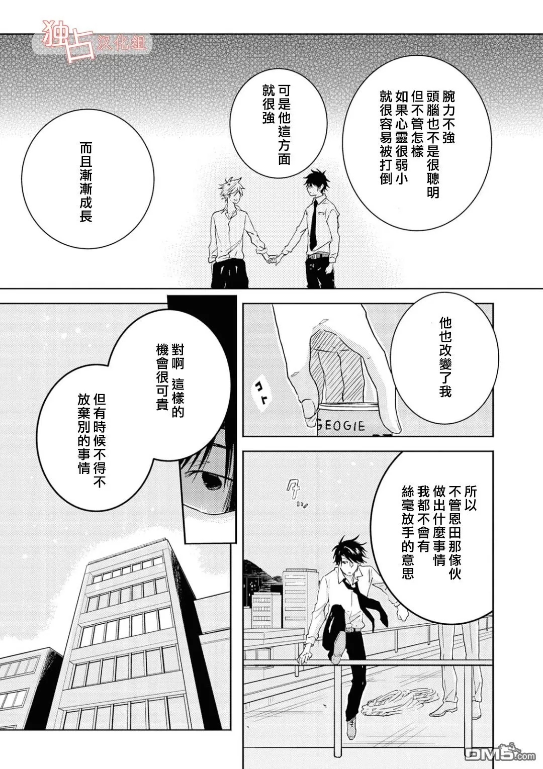 《独占我的英雄》漫画最新章节 第42话 免费下拉式在线观看章节第【9】张图片