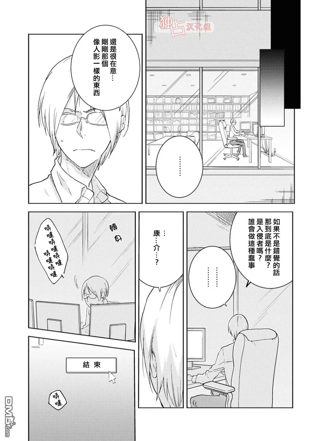 《独占我的英雄》漫画最新章节 第42话 免费下拉式在线观看章节第【10】张图片