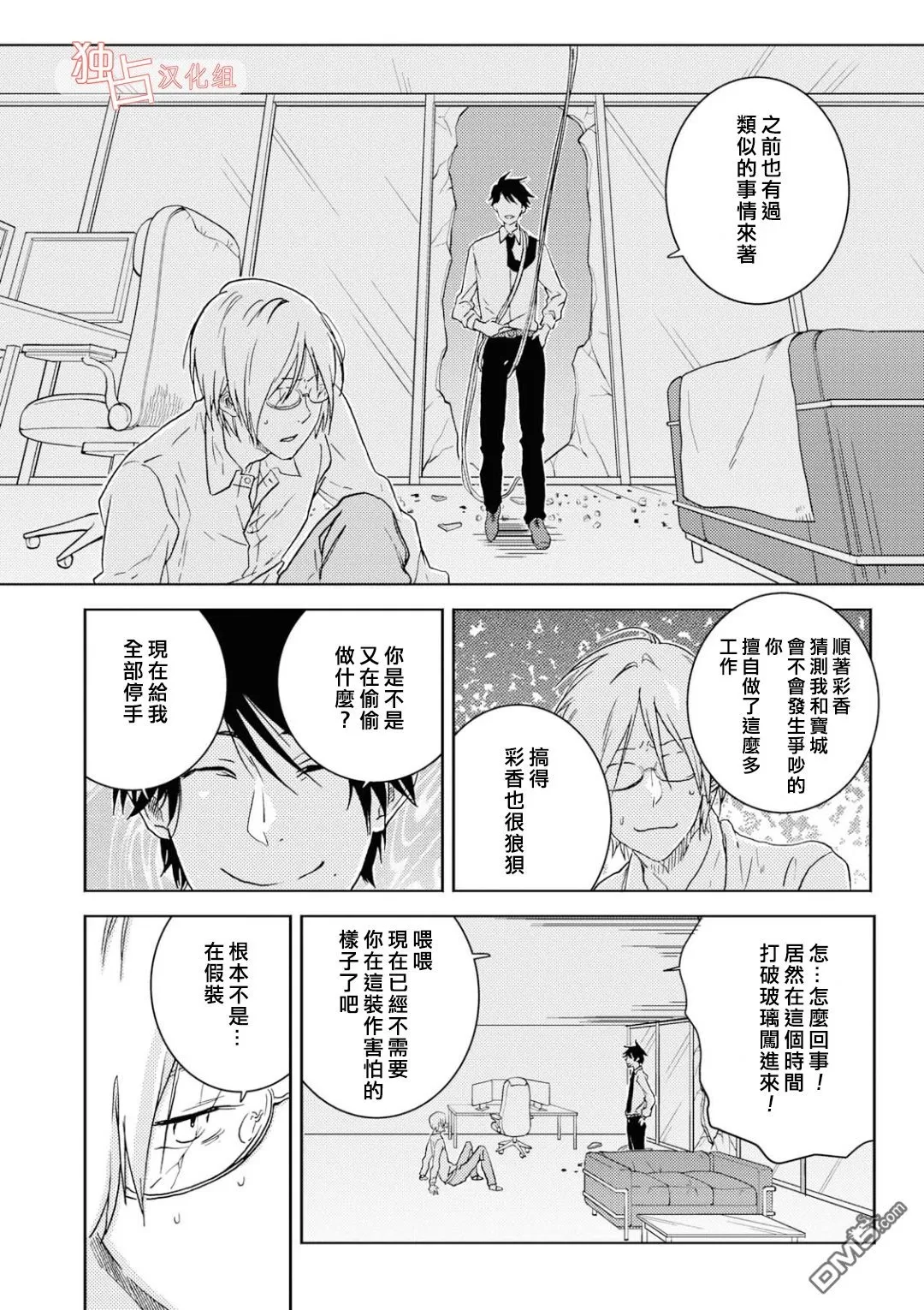 《独占我的英雄》漫画最新章节 第42话 免费下拉式在线观看章节第【12】张图片