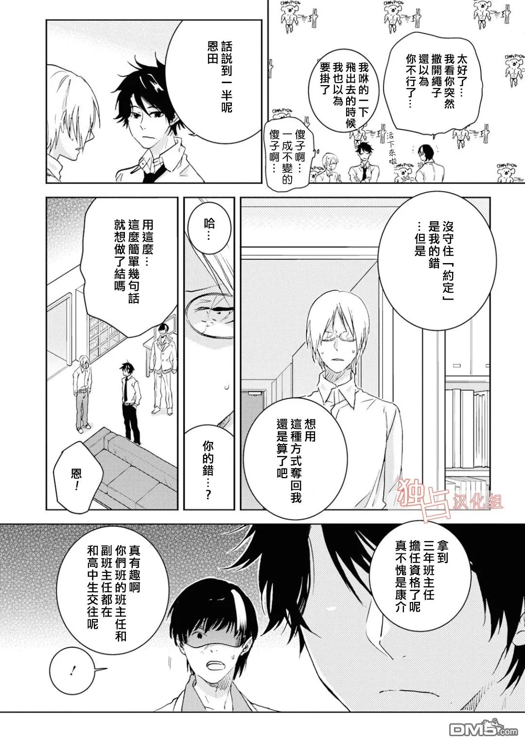 《独占我的英雄》漫画最新章节 第42话 免费下拉式在线观看章节第【14】张图片