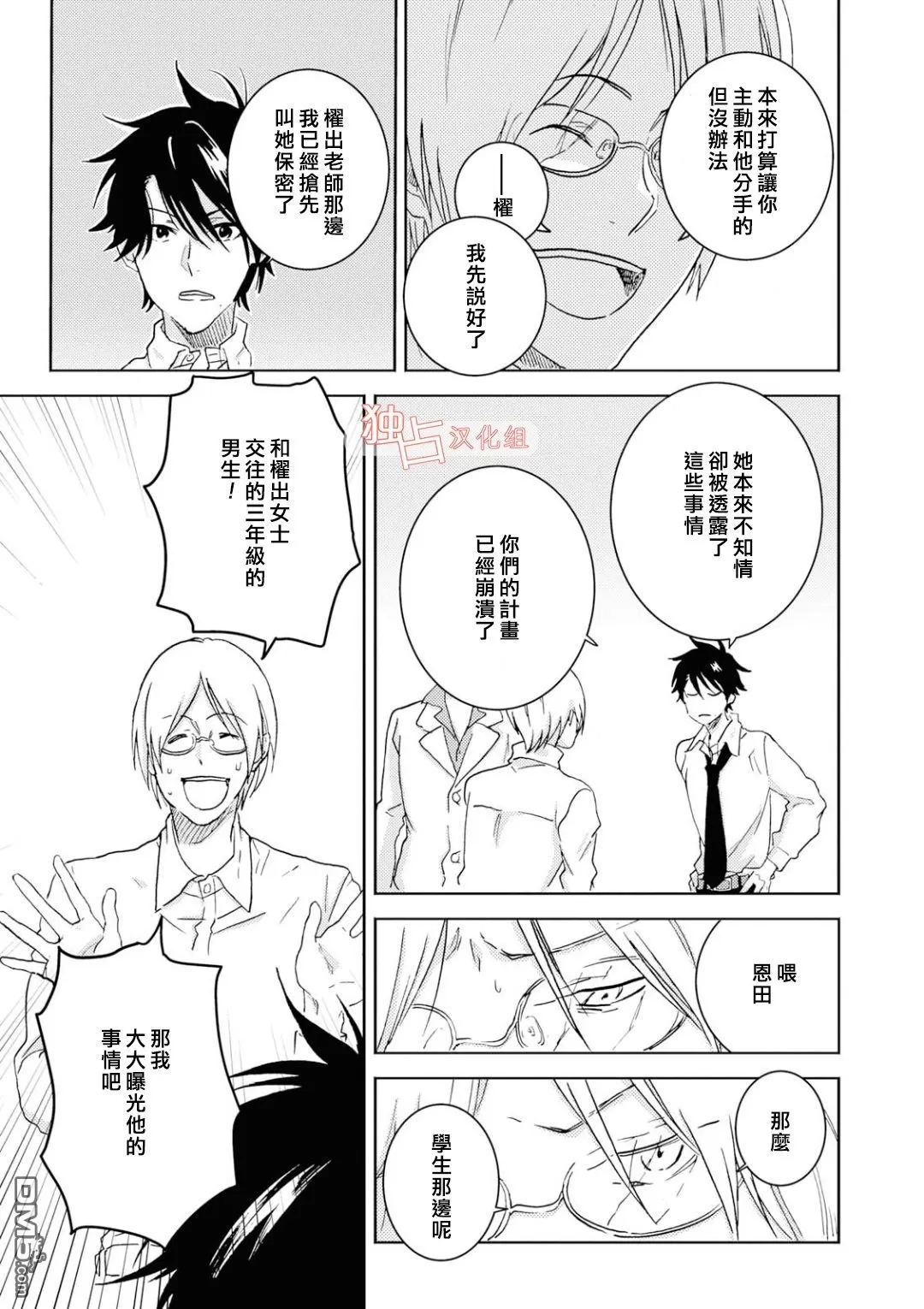 《独占我的英雄》漫画最新章节 第42话 免费下拉式在线观看章节第【15】张图片