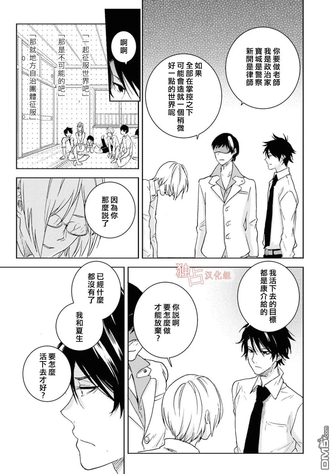 《独占我的英雄》漫画最新章节 第42话 免费下拉式在线观看章节第【17】张图片