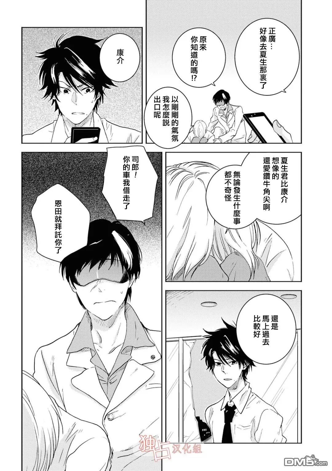 《独占我的英雄》漫画最新章节 第42话 免费下拉式在线观看章节第【19】张图片