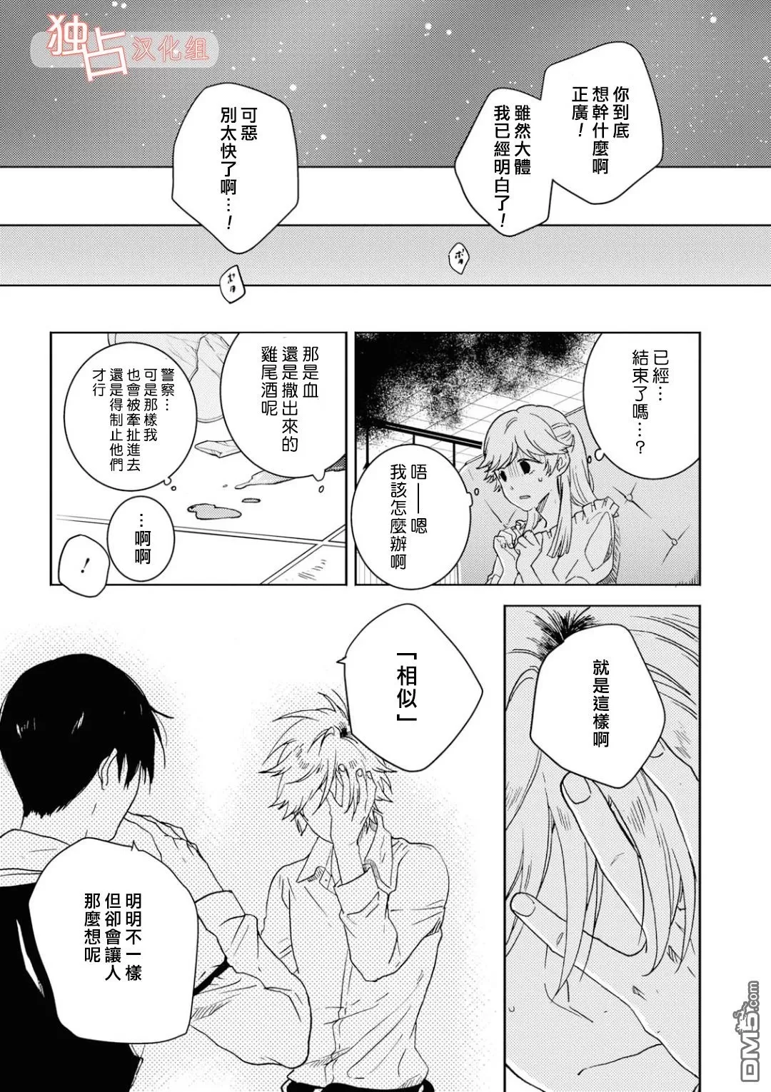 《独占我的英雄》漫画最新章节 第42话 免费下拉式在线观看章节第【21】张图片