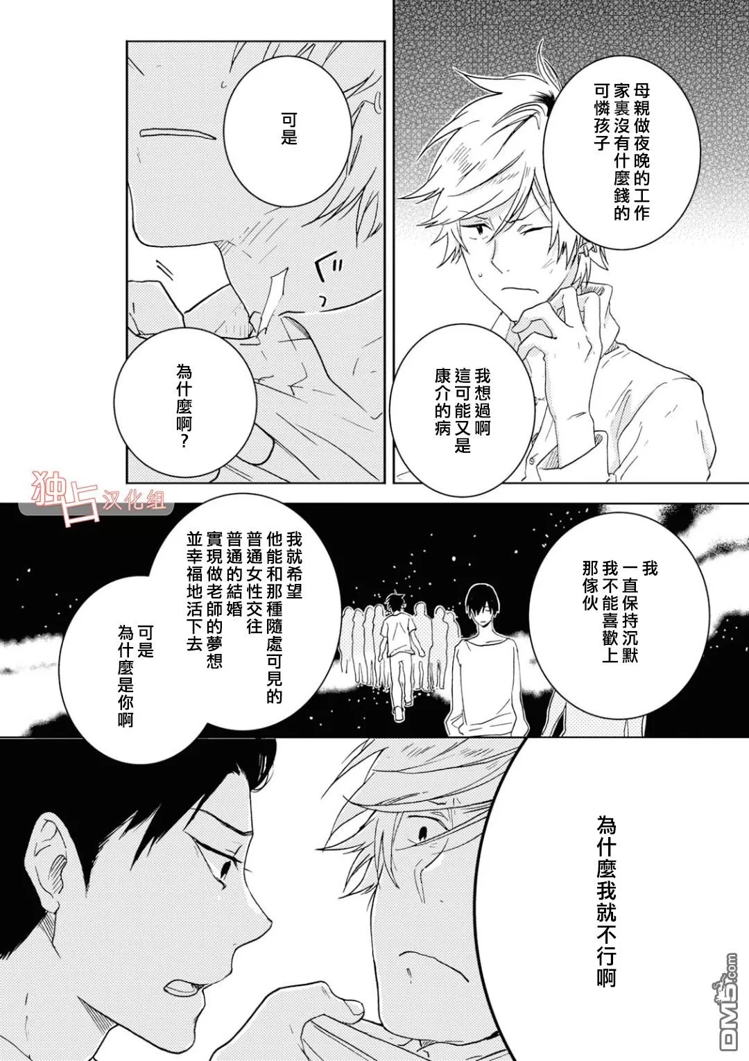 《独占我的英雄》漫画最新章节 第42话 免费下拉式在线观看章节第【22】张图片