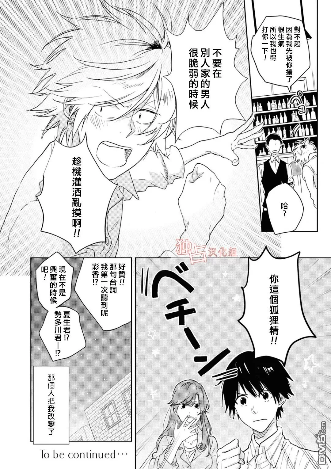 《独占我的英雄》漫画最新章节 第42话 免费下拉式在线观看章节第【24】张图片