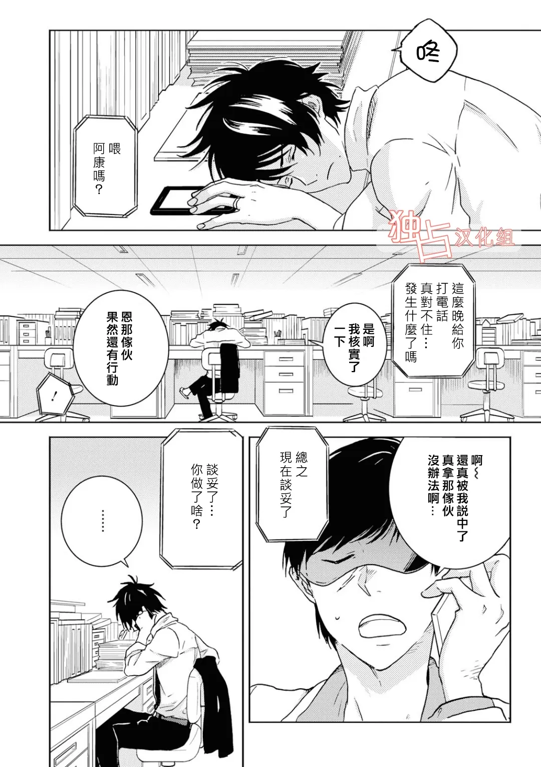 《独占我的英雄》漫画最新章节 第41话 免费下拉式在线观看章节第【2】张图片