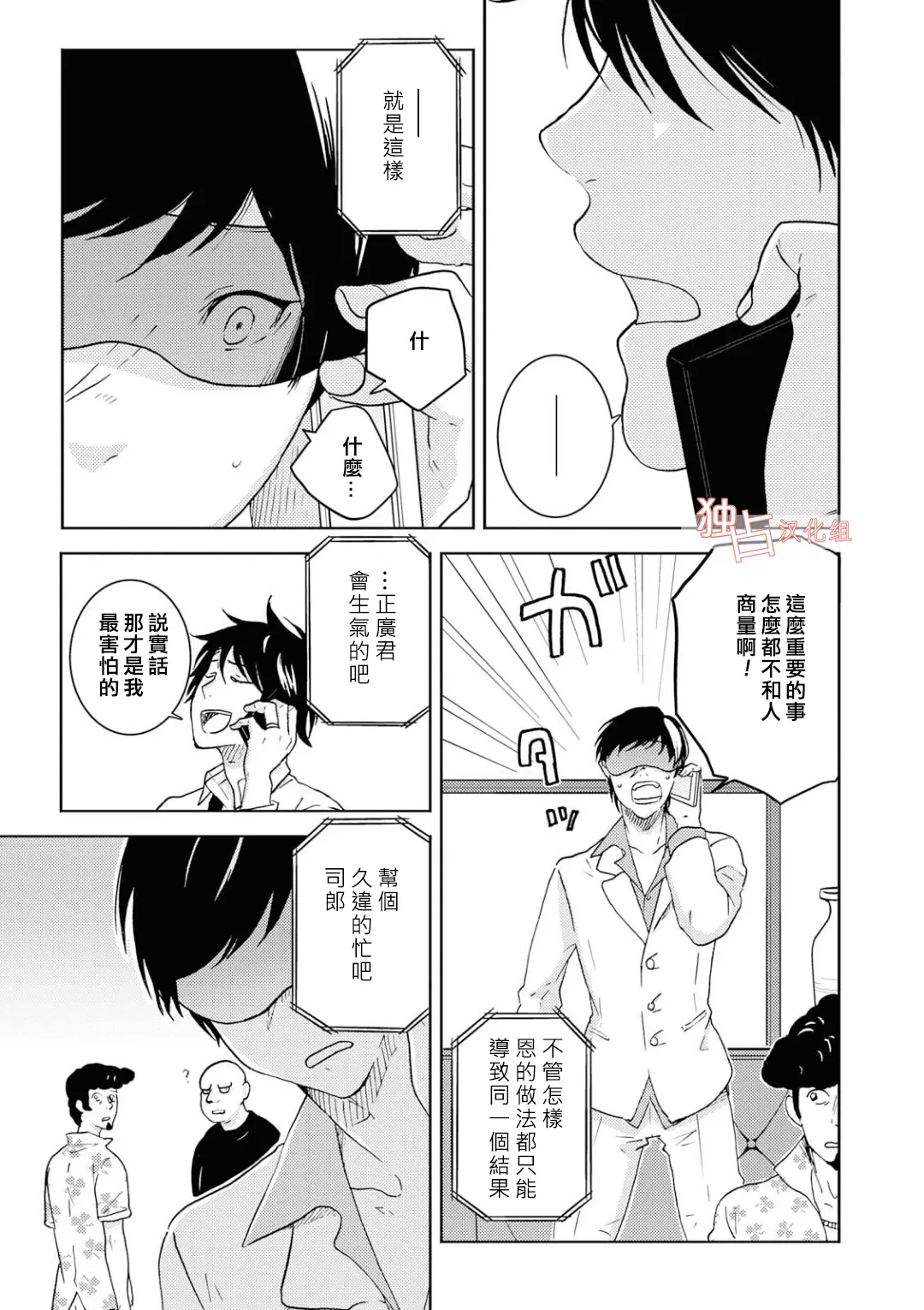 《独占我的英雄》漫画最新章节 第41话 免费下拉式在线观看章节第【3】张图片