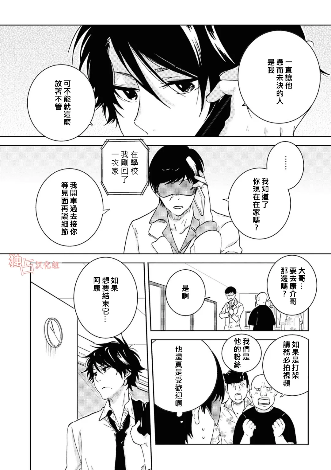 《独占我的英雄》漫画最新章节 第41话 免费下拉式在线观看章节第【4】张图片