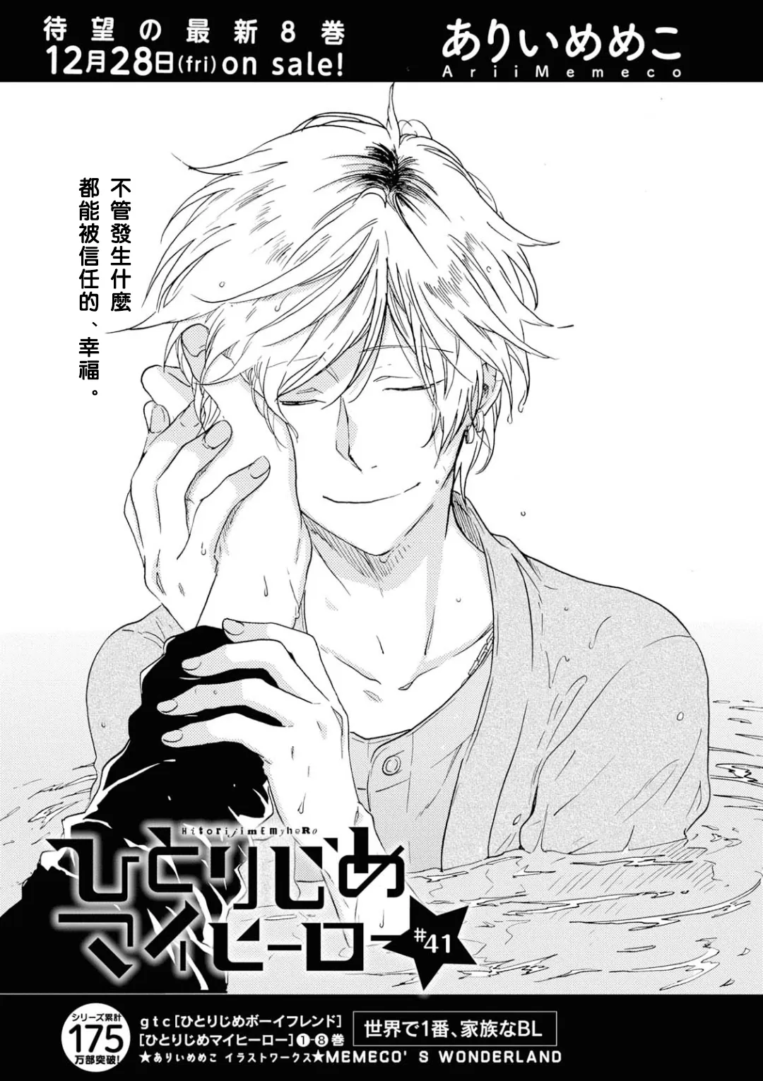 《独占我的英雄》漫画最新章节 第41话 免费下拉式在线观看章节第【5】张图片