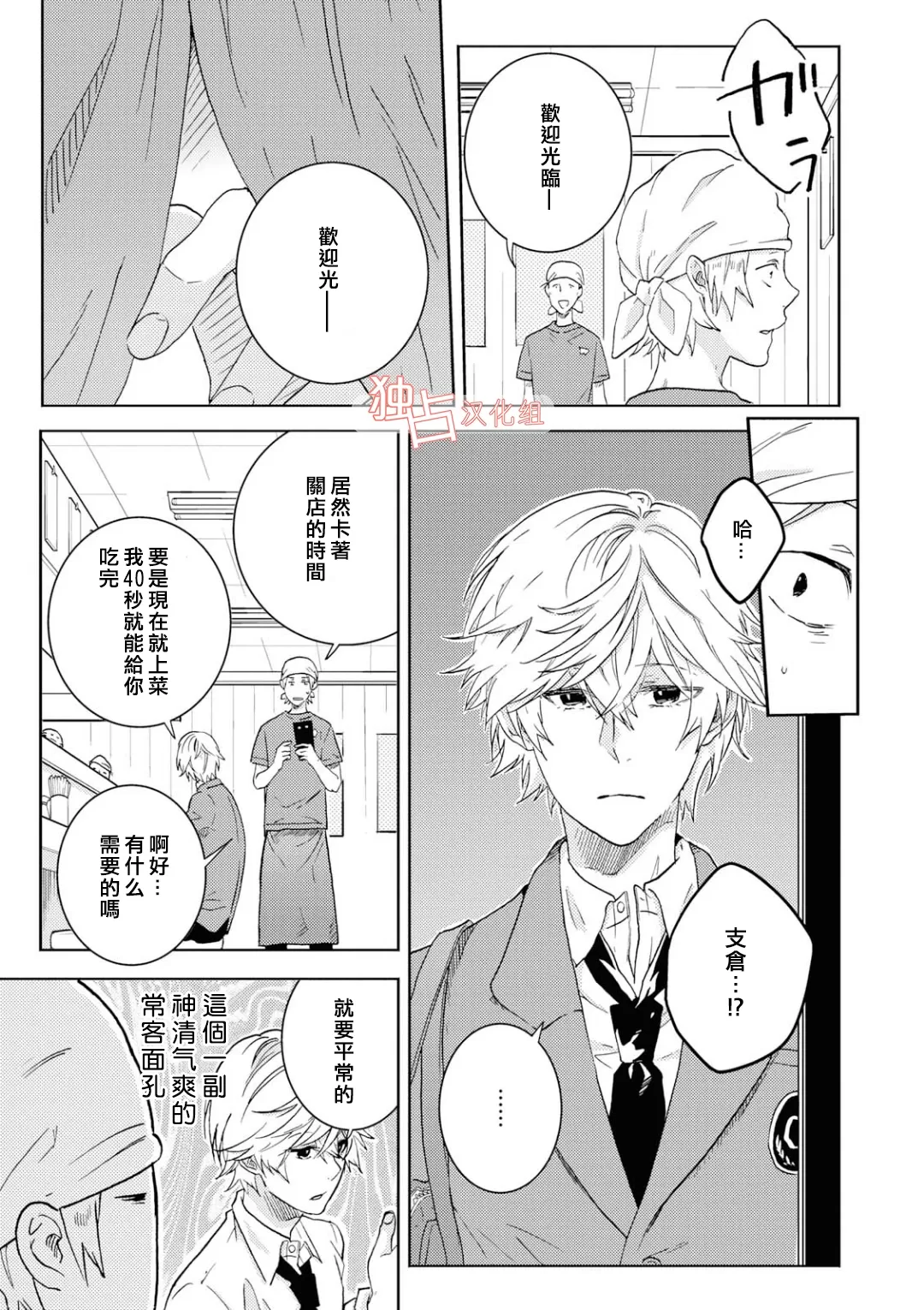 《独占我的英雄》漫画最新章节 第41话 免费下拉式在线观看章节第【7】张图片